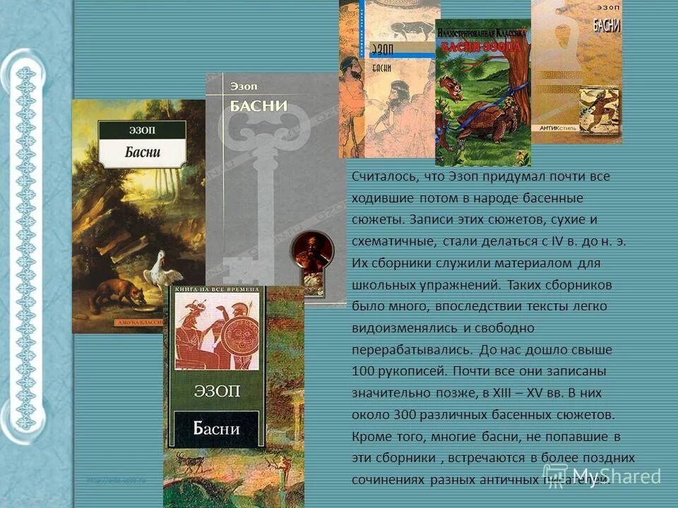 басни эзопа толстого. эзоп философ. басни эзопа толстого. эзоп рыбак и рыбешка. басня эзопа ворона и лисица.