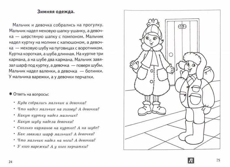 Рассказ для пересказа для детей 5 лет. Пересказ для детей 6 лет. Рассказ для пересказа для детей 6 лет. Рассказ для пересказа для детей 7 лет.