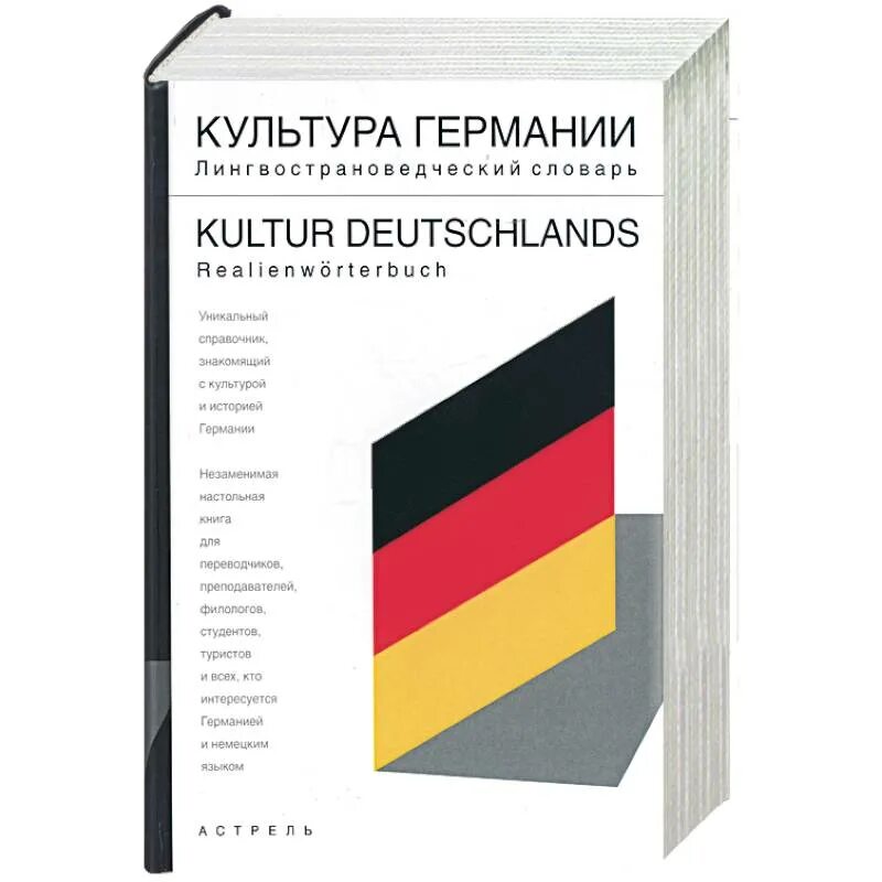Культура словарь. Лондон. Перекресток культур. Немецкая культура книги. Немецкая культура литература.