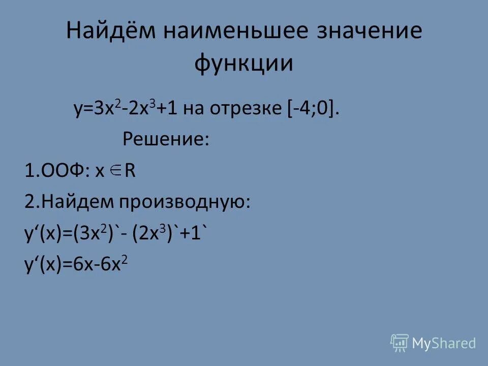 Найти наименьшее значение функции y 8cosx