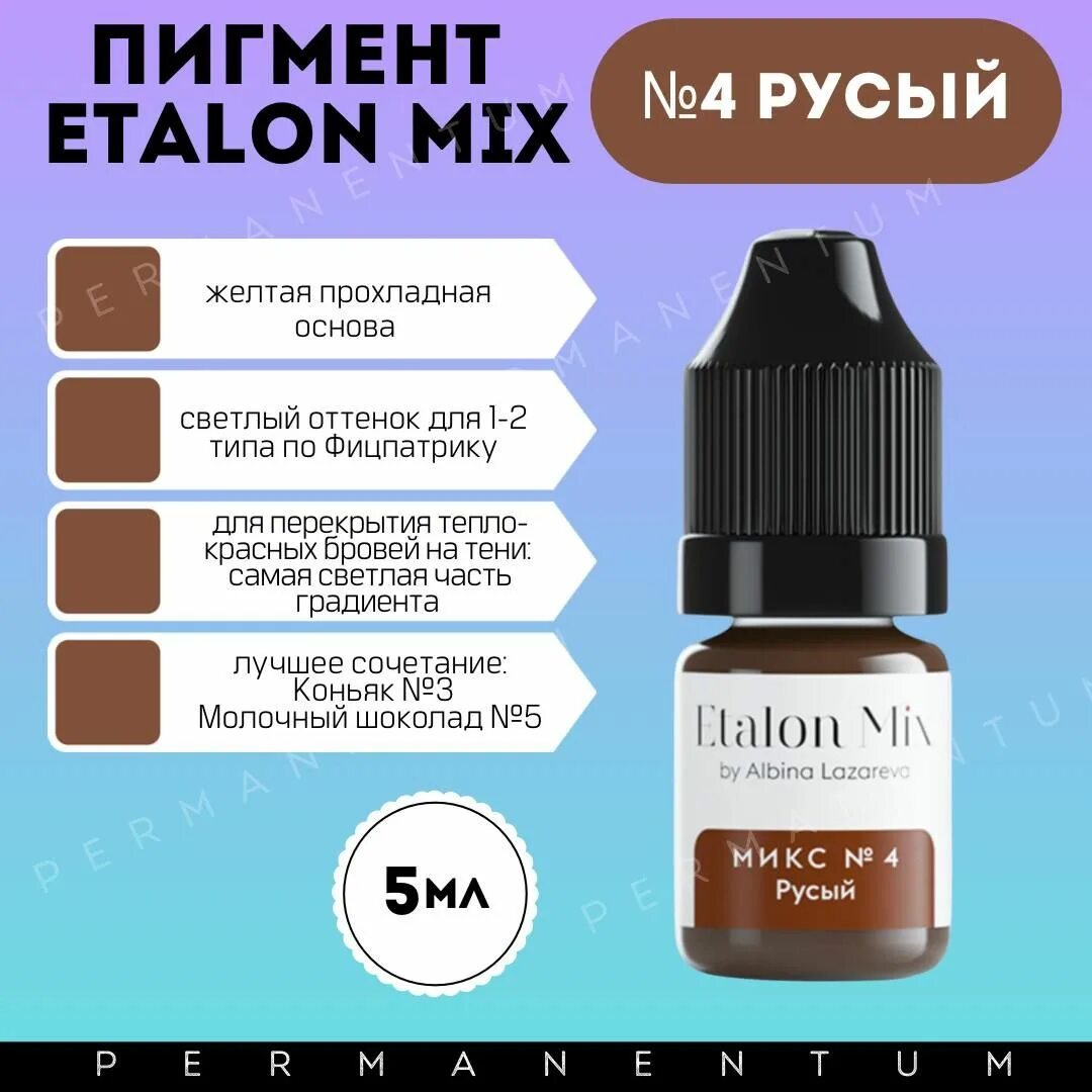 Пигмент рус. Пигменты для перманентного макияжа Эталон микс. Etalon Mix пигмент Горький шоколад. Эталон микс Лесной орех пигменты. Etalon Mix молочный шоколад.