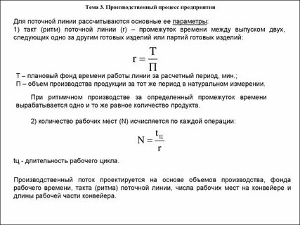 Определить темп потока