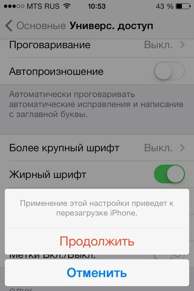 Как шрифт сделать большим на айфоне. Жирный шрифт на айфоне. Как сделать жирный шрифт на айфоне. Увеличение шрифта на айфоне. Как увеличить шрифт на айфоне.