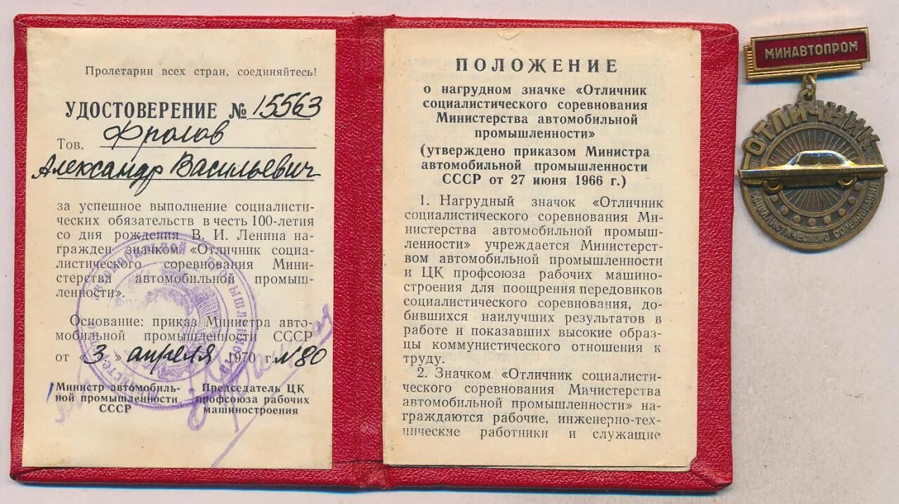 Положение о знаке отличник. Положение о знаке отличник
