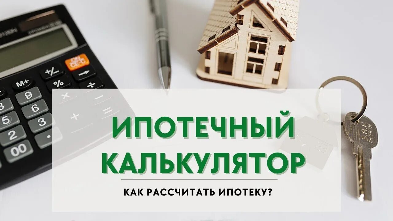 Программы ипотеки в 2025 году. Калькулятор ипотеки. калькулятор по ипотеке. рассчитать ипотеку калькулятор. как использовать ипотечный калькулятор.