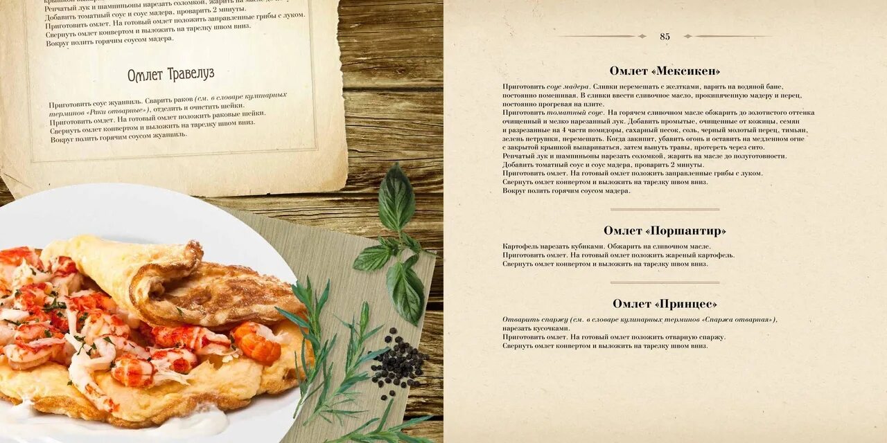 Рецепт шаляпина