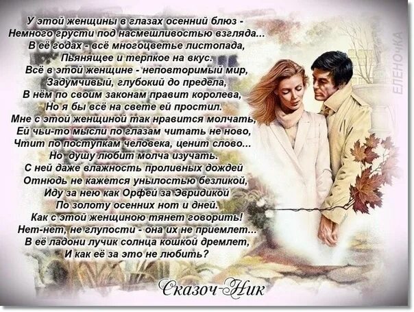 Посвящение женщине текст