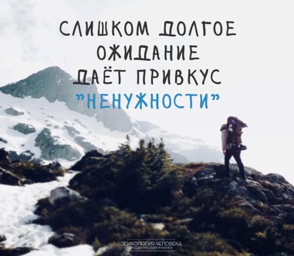 Сквозь долгих ожиданий. Долгое ожидание дает привкус ненужности. Долгое ожидание. Долгое ожидание дает привкус ненужности. Ожидание любимого.