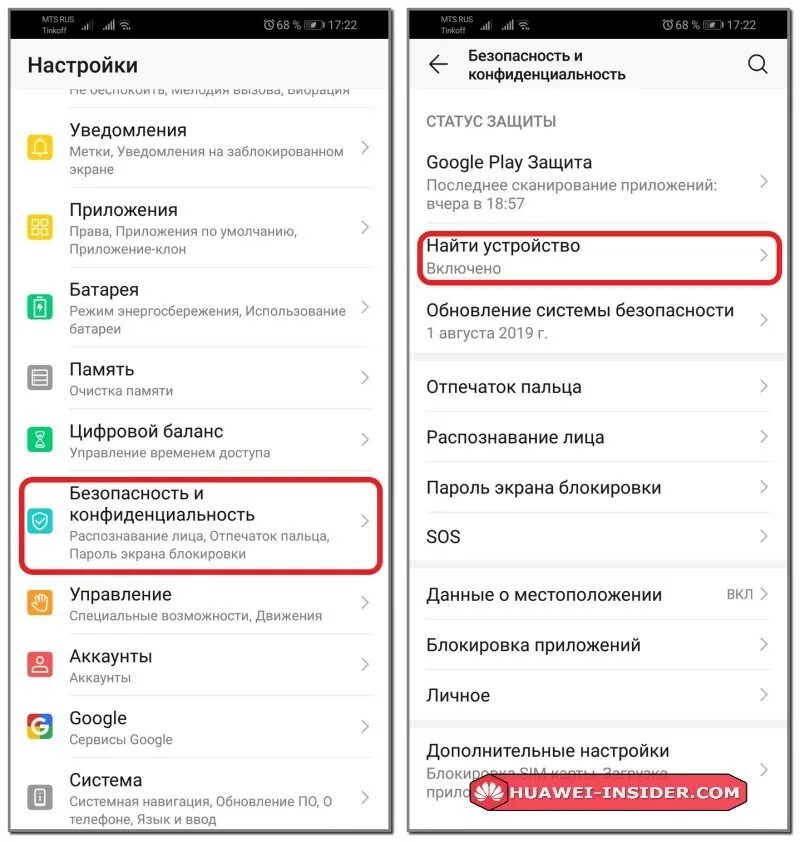 Хуавей как найти приложение. Параметры телефона хуавей. поиск устройства хонор. где найти загрузки в телефоне хонор. местоположение в тел хонор 8а.