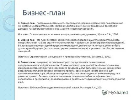 Бизнес план основы предпринимательской деятельности