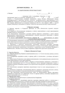 Договор проектные услуги