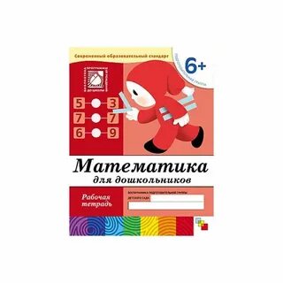 Рабочие тетради от рождения до школы 5
