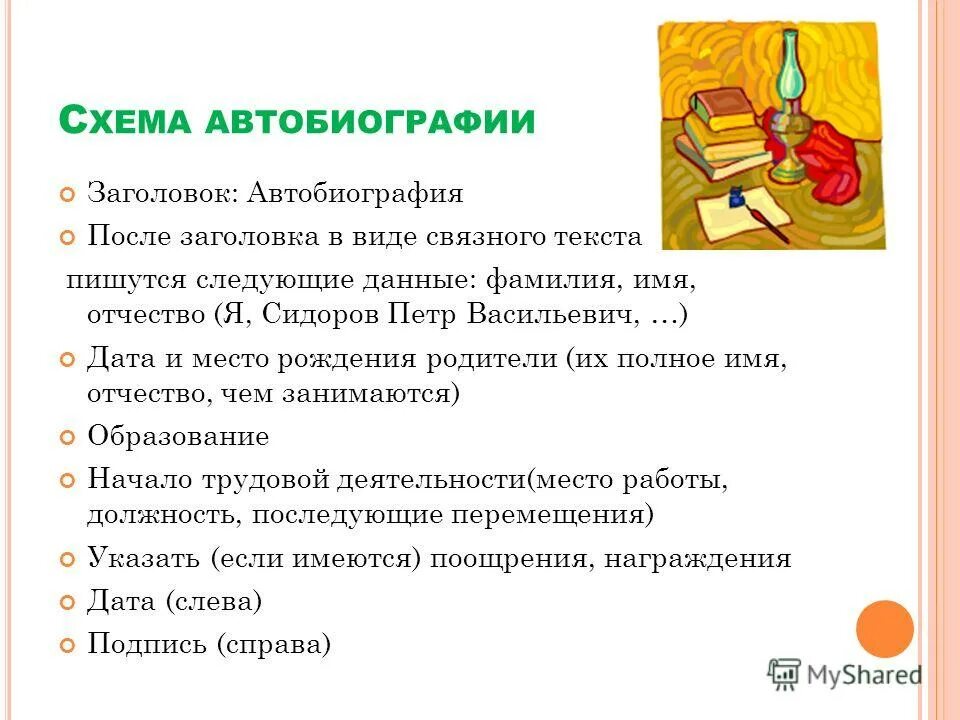 Предложение с словом автобиография. Текст автобиографии. Тема текста автобиографическая. Автобиография чем отличается от литературы. Предложение с словом автобиография.