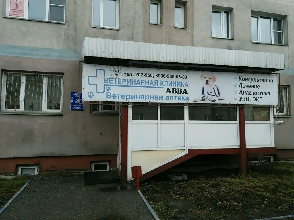 Хитарова 56 новокузнецк. Хитарова 30 новокузнецк. Валеомед железногорск курская. Хитарова новокузнецк. Хитарова 30 новокузнецк валеомед.