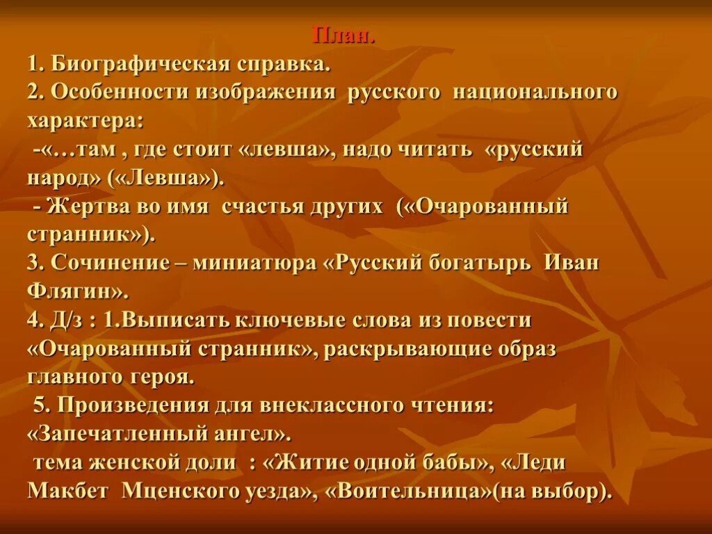 Русский характер читать краткий пересказ. План сказа Левша. План рассказа Левша. План повести Левша. План сочинения Левша.