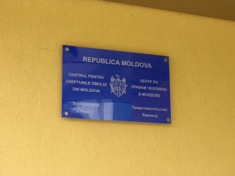 ЗАГС Варница Молдова. Паспортный стол ЗАГС Варница. Паспортный стол на Варнице Молдова.