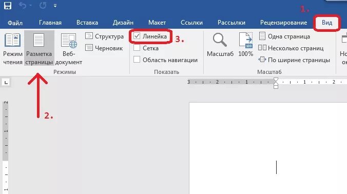 Как сделать разметку страниц в ворде. Разметка страницы word линейка. линейка страницы в ворде. разметка страницы в ворде. разметка в ворде линейка.