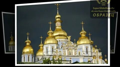 Золотой цвет купола