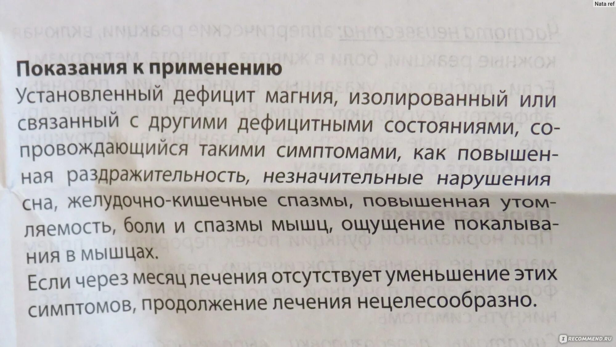 От магния болит голова. Диарея от магния. Магний рот инструкция по применению. Почему от магния диарея. Инструкции порванные.