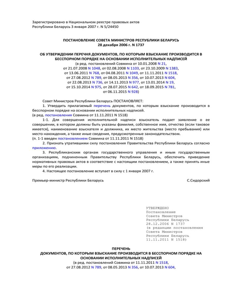 Постановления совета министров от 2013. Постановление Совмина РБ. Постановление. Постановление совета министров РБ 705. Распоряжение совет министров Республики Азербайджан.