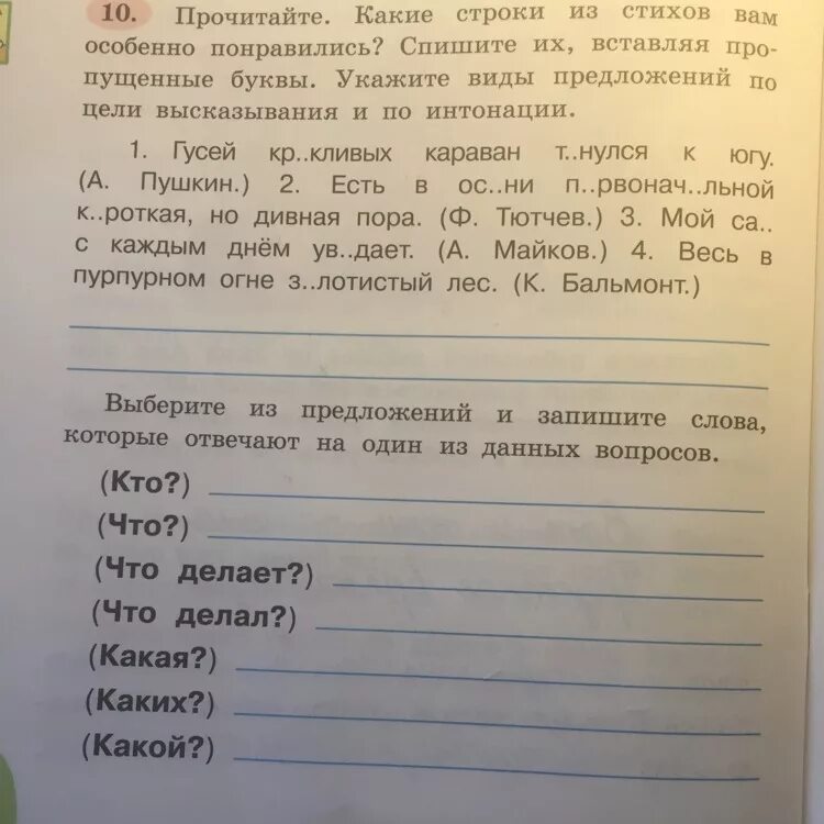 Прочитайте строки из произведений. Прочитайте какие строки из стихов вам. Прочитайте строки из стихотворения. Прочитай строки из стихотворения. 10 Прочитайте. Какие строки из стихов вам.