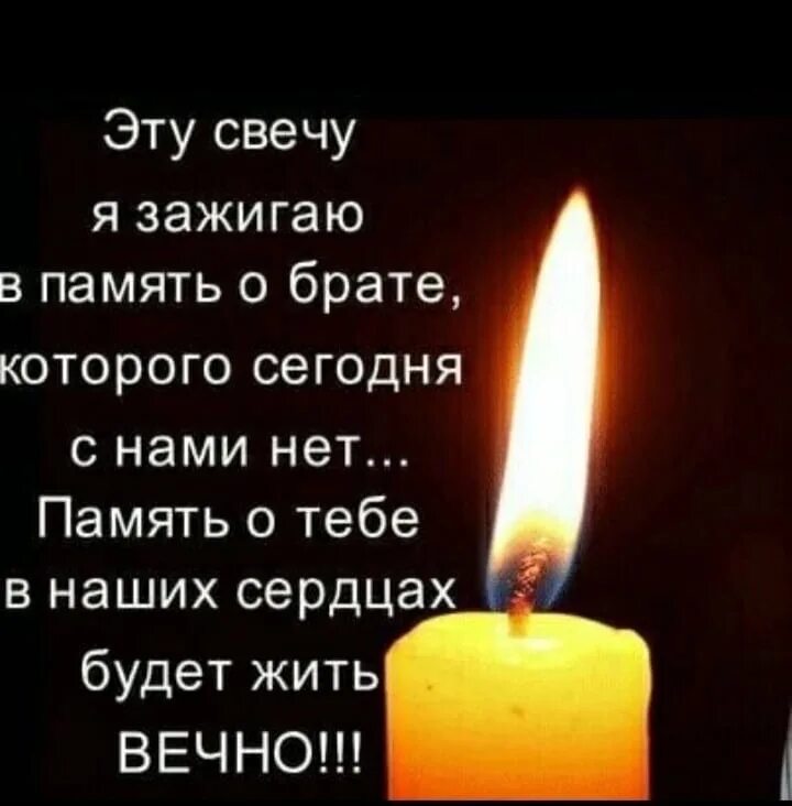 Посвящается брату. В память о брате. день памяти брата. светлая память брату. картинки в память о брате.