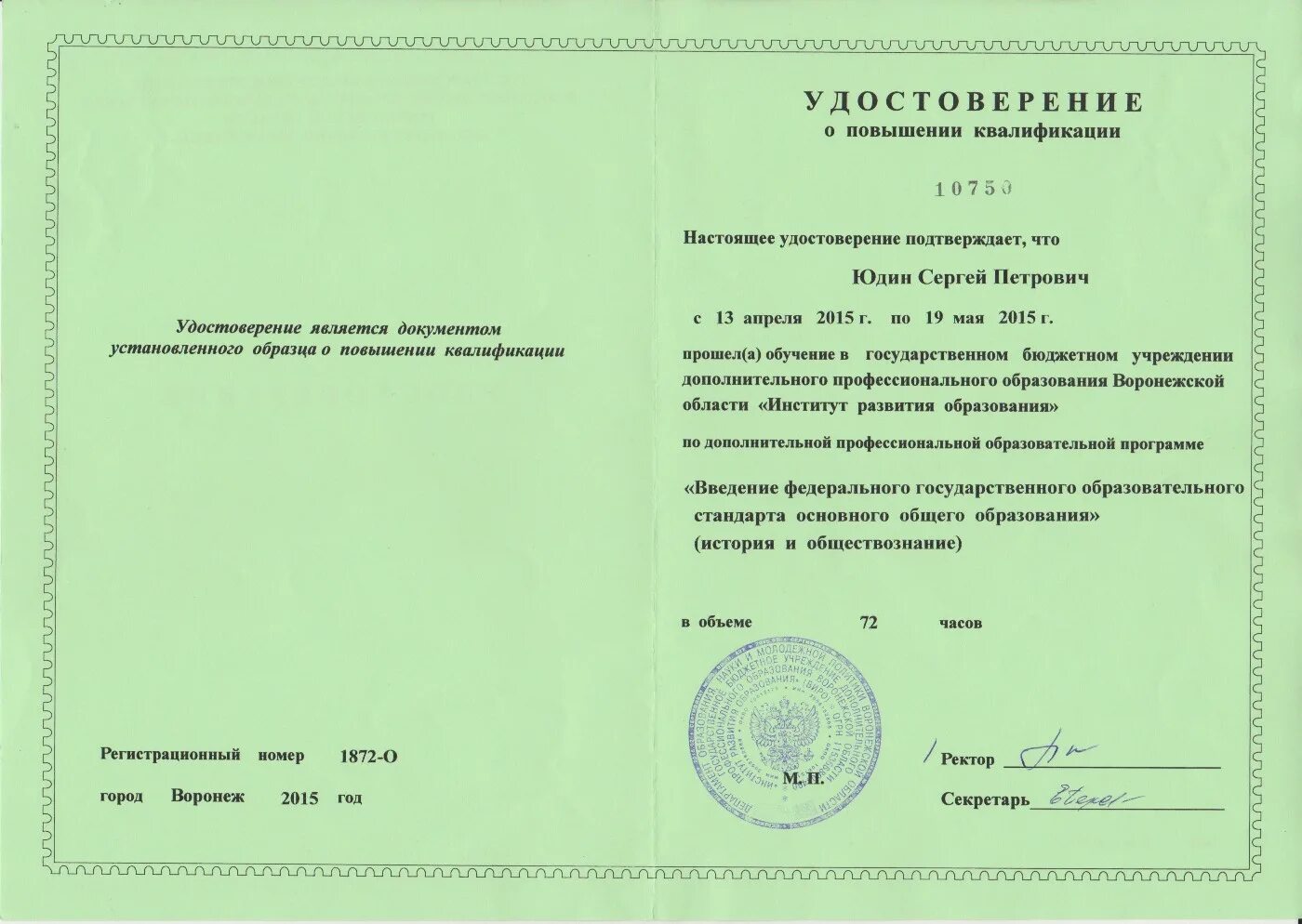 Информация повышения квалификации. Информация повышения квалификации. Единый урок удостоверение о повышении квалификации. Повышение квалификации и профессиональная переподготовка. Документы о повышении квалификации установленного образца.