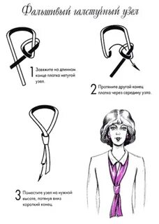 Как завязать платок на шею как галстук