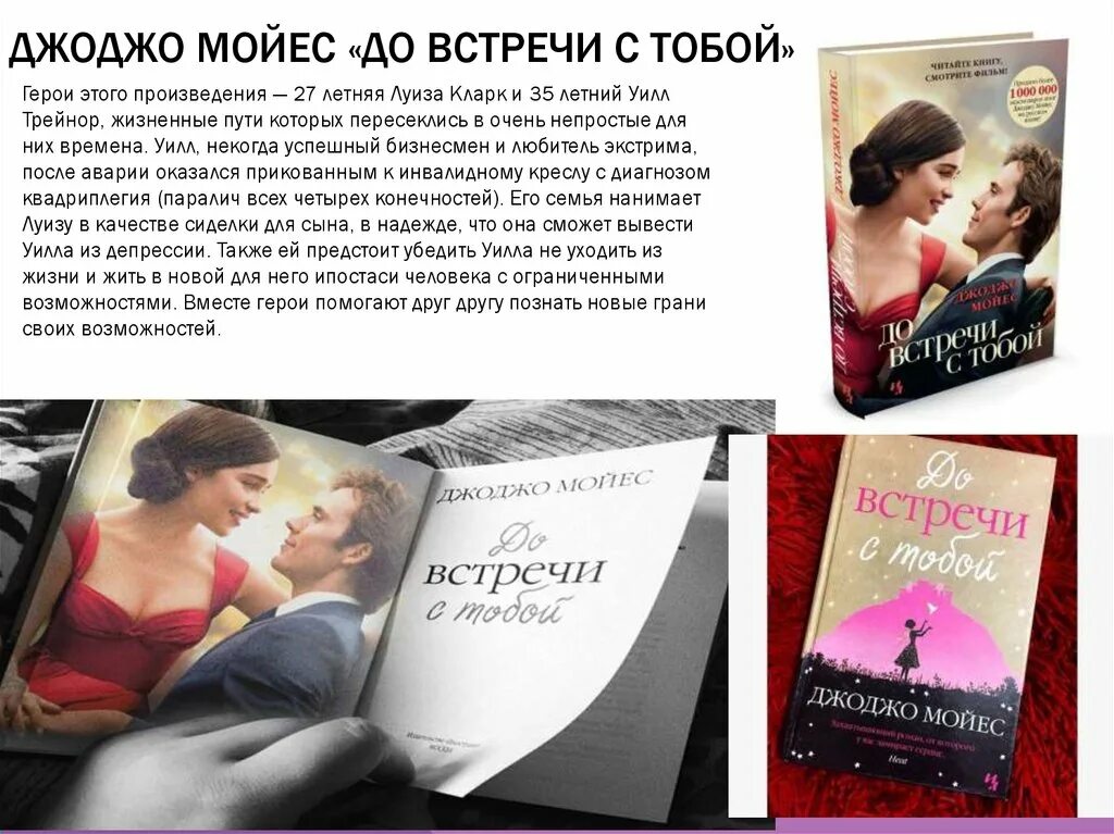 Джоджо Мойес до встречи с тобой. До встречи с тобой книга. Мойес до встречи с тобой книга. Джоджо до встречи с тобой.