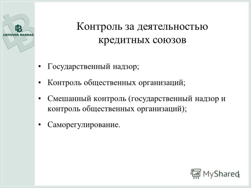 б надзор за деятельностью кредитных организаций