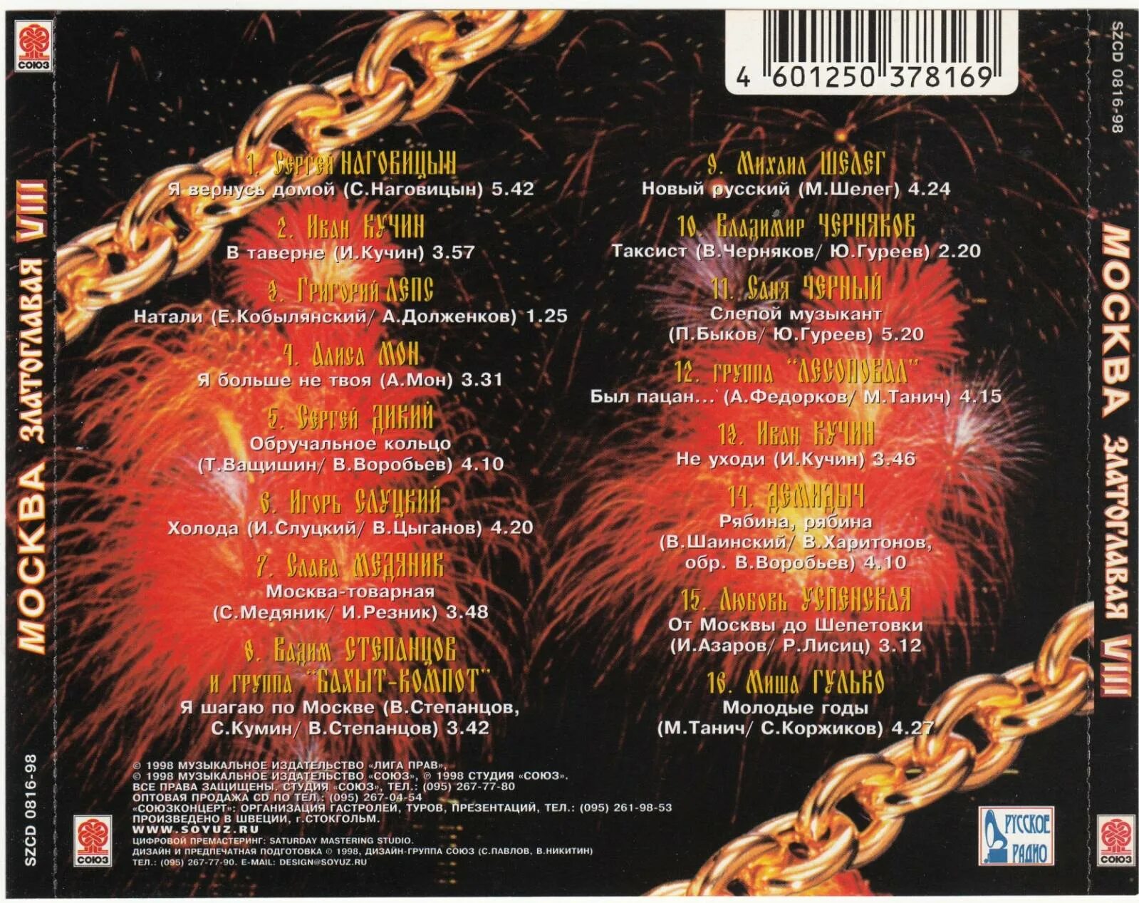 Союз 1998 года. Сборник союз 22 кассета. Союз 23 1998. Союз 22. Всесоюзный новый год.