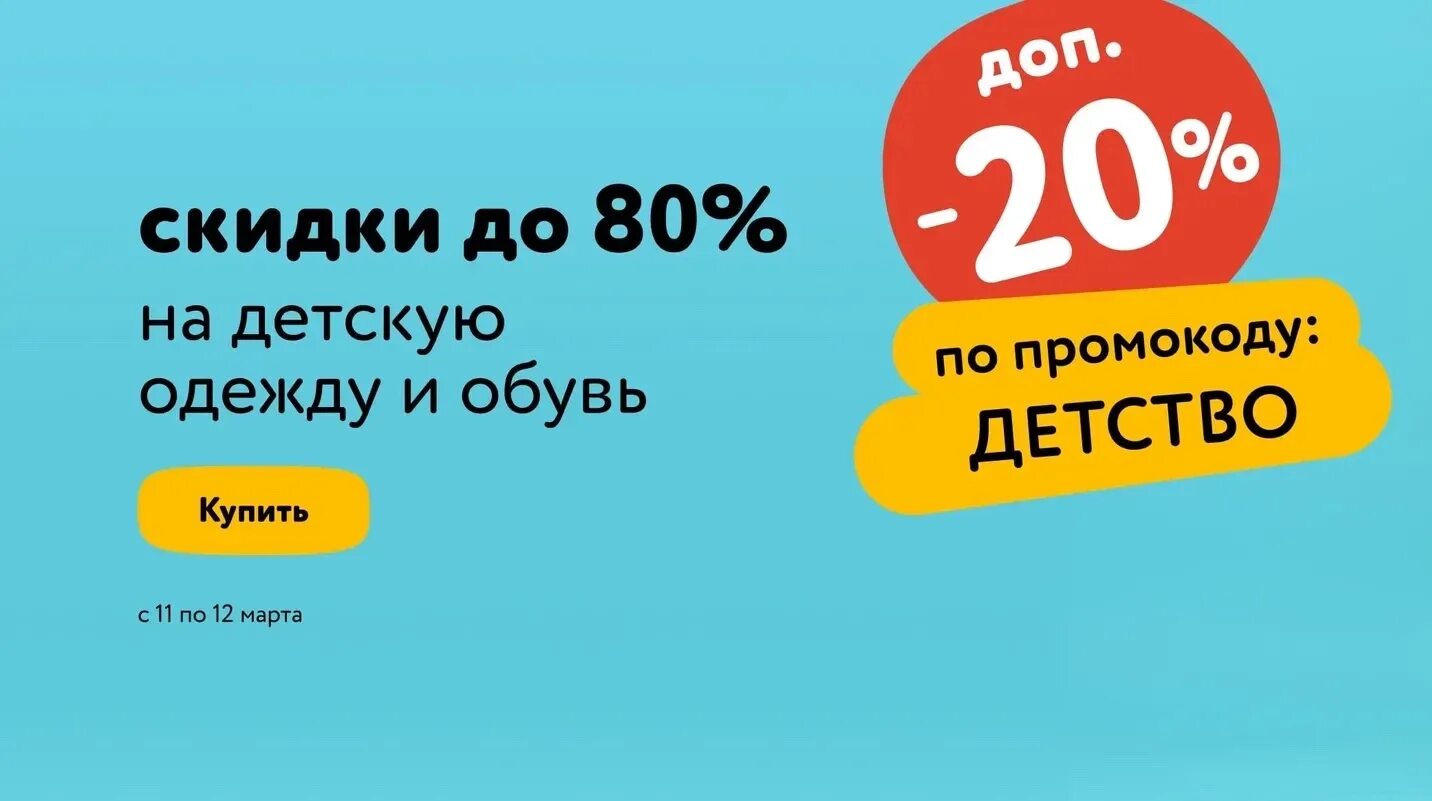 Промокод детский мир. Промокод детский мир февраль. Детский мир промокод на скидку. Промокод детский мир на питание. Промокод детский мир апрель 2024