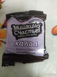 Халва арахисовая мишкино счастье