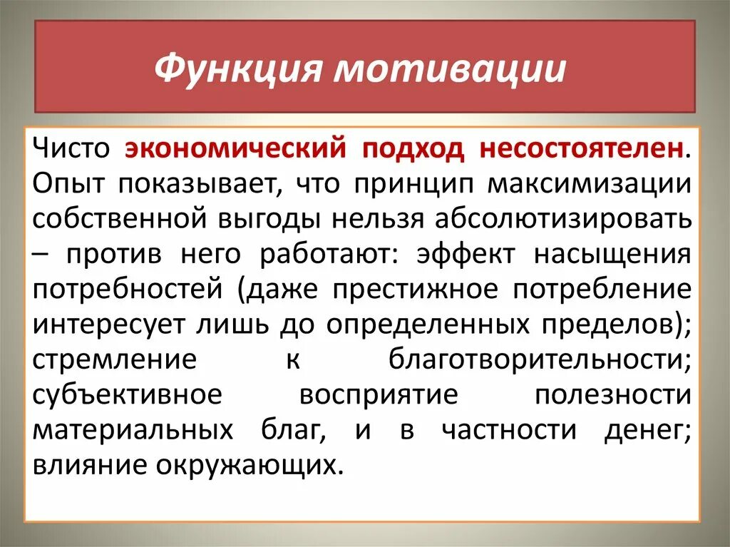 3 функции мотивации. Функции мотивации. Функции мотивов. Функция побуждения пример. Мотивационная функция в экономике.