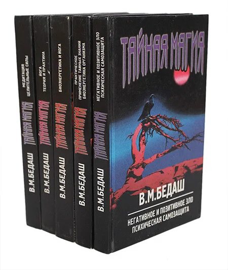 Книга искусство колдовства. Тайные книги магии. М. Книга магия бразилии. Тайные книги магии.