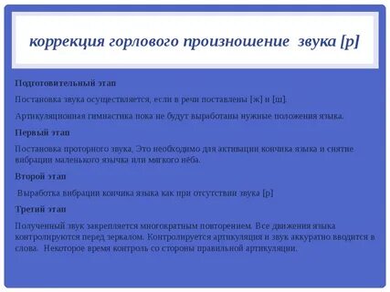 Ротацизм это
