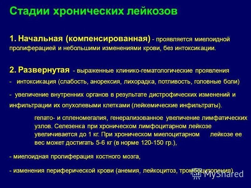 Изменения в крови причины. Клинические симптомы острого лейкоза. Стадии хронических лейкозо. Стадии хронического лейкоза. Клинические проявления хронического лейкоза.