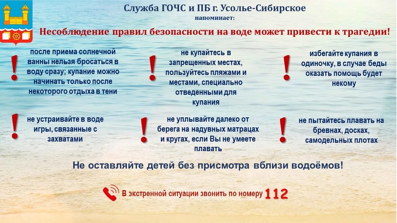 10 правил в воде. Правила поведения на воде. Правила безопасности на воде. Правила на воде. Правила поведения на Байкале.