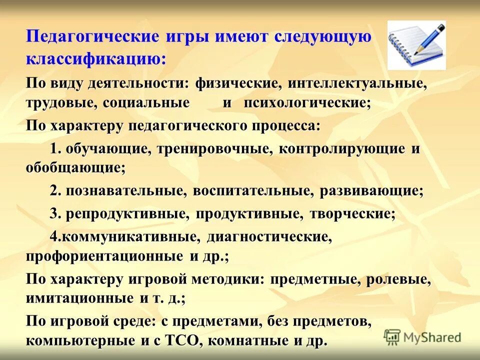 Организация педагогических игр