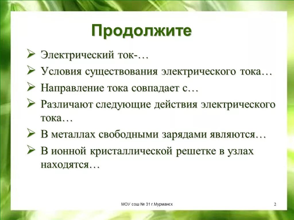 Условия существования тока. Условия существования Эл тока. Электрический ток условия существования электрического тока. Условия возникновения и существования электрического тока. Условия существования электроток.