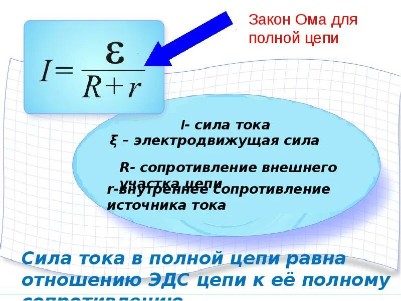 Работа и мощность постоянного тока 10 класс. Законы постоянного тока формулы. Законы постоянного тока 10 класс. Законы постоянного тока формулы 10 класс физика. Постоянный ток формулы 10 класс.