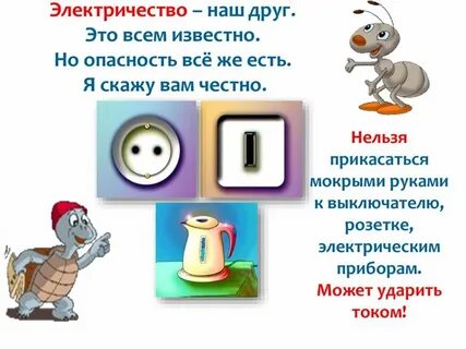 Окружающий мир 2 класс тема домашние опасности