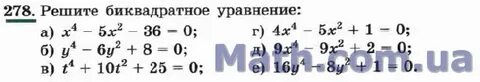 Алгебра 9 биквадратное уравнение