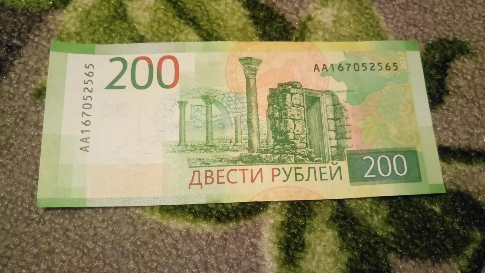 200 рублей бумага. 200 Рублей. 200 Рублей бумажные. 200 Рублей 2023. 200 Рублей стоят.