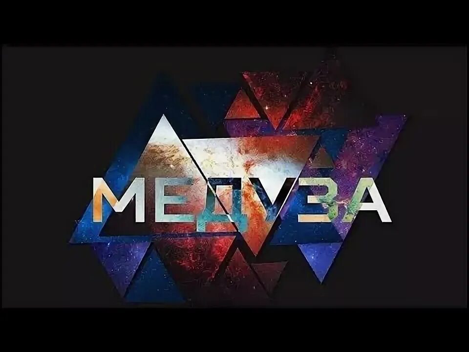 Матранг медуза слова. Матранг мп3. Надпись meduza. Матранг медуза. Матранг медуза.
