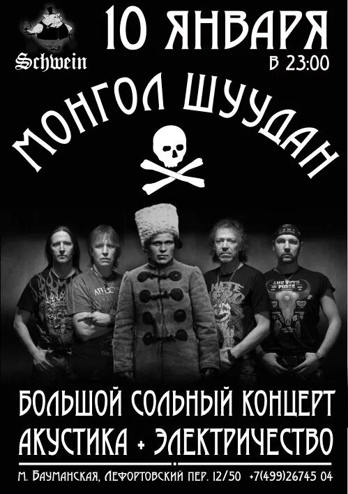 Монгол шуудан казачья. Монгол шуудан эмблема. Монгол шуудан свобода или смерть. Самара-городок 2 монгол шуудан. Монгол шуудан казачья.