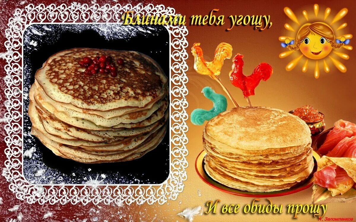 Открытка масленица среда лакомка