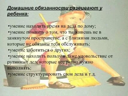 Повседневная жизнь домашние обязанности