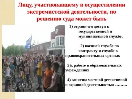 Лицу участвовавшему в осуществлении экстремистской деятельности ограничен