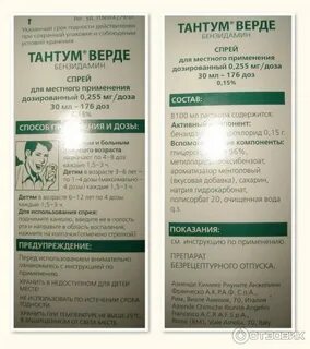 Тантум верде спрей детям аналог
